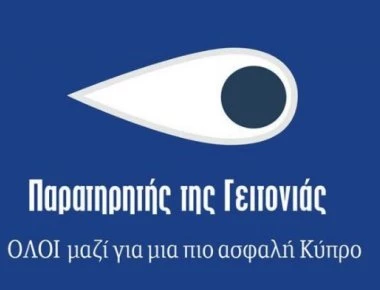 Κύπρος: Ο θεσμός του «Παρατηρητή της Γειτονιάς» έσωσε τα 2 απαχθέντα ελληνόπουλα